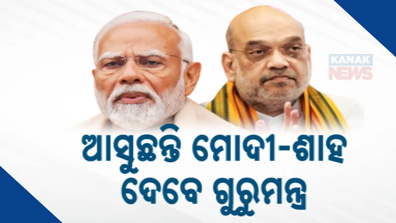  ଭୁବନେଶ୍ବରରେ ଆଜିଠୁ ତିନି ଦିନିଆ ଡିଜିପି ସମ୍ମିଳନୀ । ସାମିଲ ହେବେ ପ୍ରଧାନମନ୍ତ୍ରୀ, ଗୃହମନ୍ତ୍ରୀ ଓ ଏନଏସଏ ଅଜିତ୍ ଡୋଭାଲ