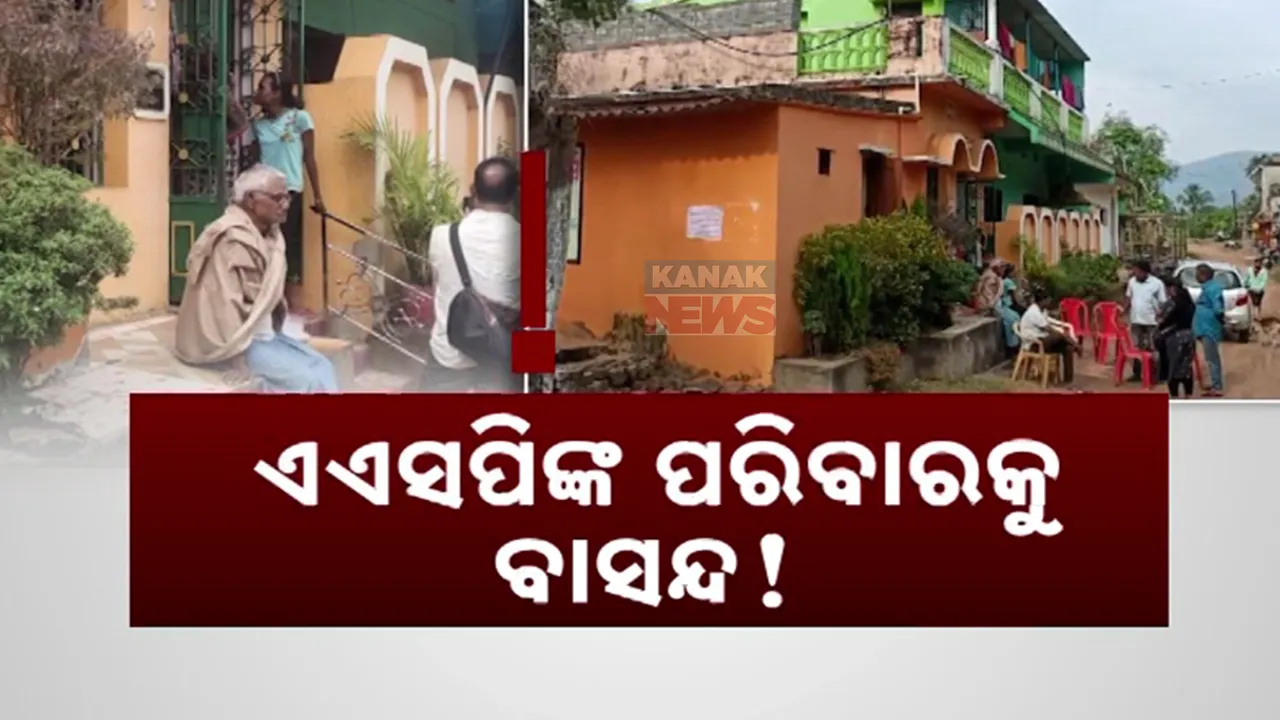  ବାସନ୍ଦ ହେଲେ ପୋଲିସ ପରିବାର ;  ଢେଙ୍କାନାଳରେ କଙ୍ଗାରୁ କୋର୍ଟ