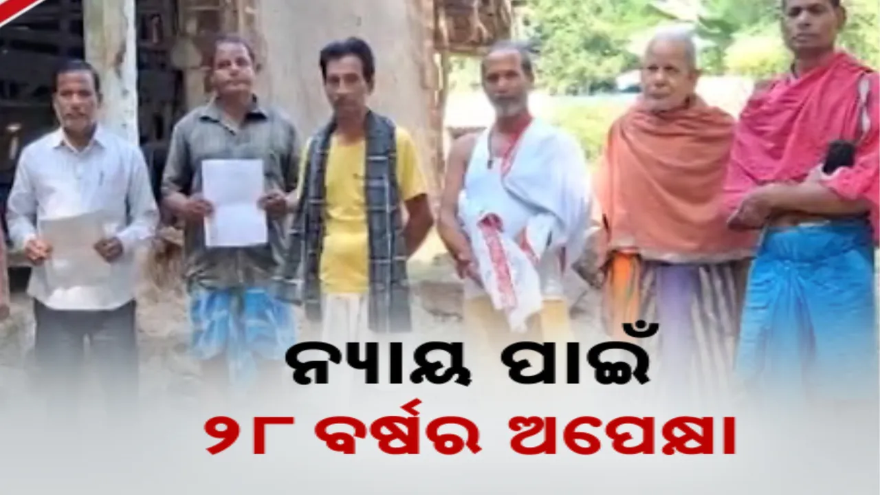  ନ୍ୟାୟ ପାଇଁ ୨୮ବର୍ଷର ଅପେକ୍ଷା । ନିର୍ଦ୍ଦୋଷରେ ଖଲାସ ହେଲେ ୫୭ଜଣ ଅଭିଯୁକ୍ତ..