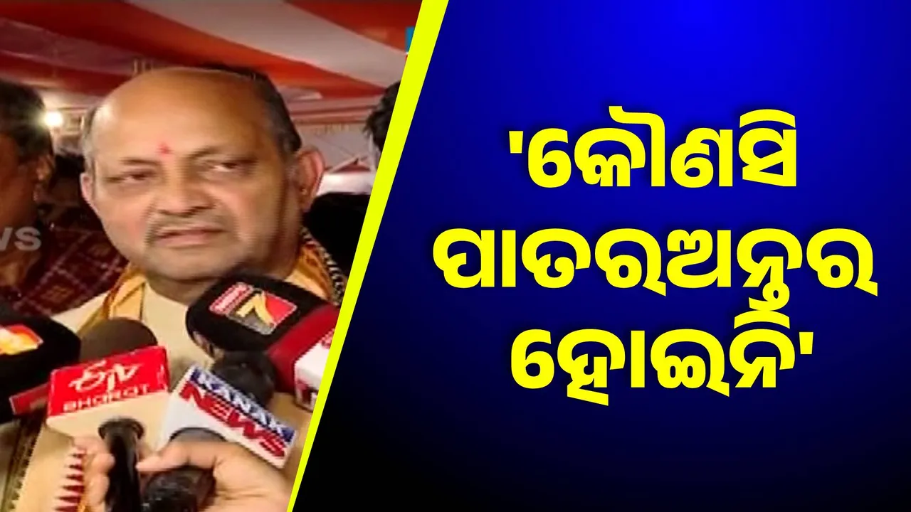  ଜୟନାରାୟଣଙ୍କ ତେରଛା ବାଣ; ମନମୋହନ କହିଲେ, ଦଳରେ ସମସ୍ତଙ୍କୁ ସମାନ ଦୃଷ୍ଟିରେ ଦେଖାଯାଉଛି
