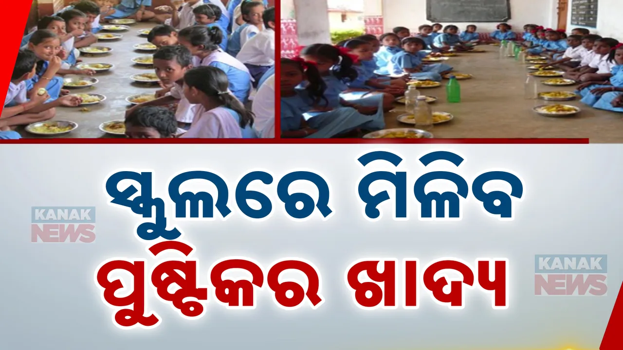  ବଢ଼ିଲା ମଧ୍ୟାହ୍ନ ଭୋଜନ ଖର୍ଚ୍ଚ ; ଡିସେମ୍ବର ୧ ତାରିଖରୁ ଲାଗୁ ହେବ ନୂଆ ମଧ୍ୟାନ୍ନ ଭୋଜନ ଖର୍ଚ୍ଚ