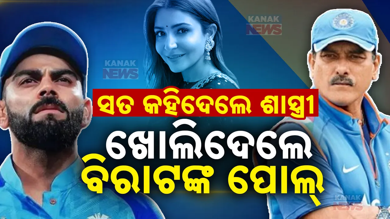  ଯେବେ କୋଚଙ୍କୁ ରିକ୍ୱେଷ୍ଟ କରିଥିଲେ କୋହଲି: କହିଥିଲେ ଗାର୍ଲଫ୍ରେଣ୍ଡଙ୍କୁ ସାଙ୍ଗରେ ନେଇପାରିବି କି?