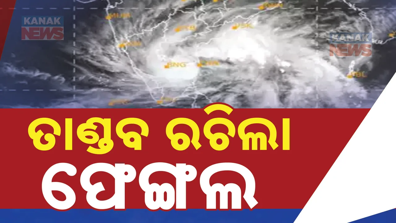  ସ୍ଥଳଭାଗ ଛୁଇଁଲା ସାମୁଦ୍ରିକ ବାତ୍ୟା ଫେଙ୍ଗଲ : ୯୦ କିଲୋମିଟର ବେଗରେ ପବନ, ଉଦ୍ଧାର କାର୍ଯ୍ୟ ଜାରି