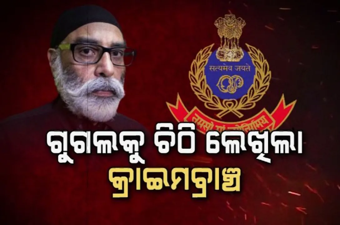  ପନ୍ନୁର ଧମକପୂର୍ଣ୍ଣ ଭିଡିଓ, ଇ-ମେଲ । ଗୁଗୁଲକୁ ଚିଠି ଲେଖିଲା କ୍ରାଇମବ୍ରାଞ୍ଚ । ଏନଆଇଏ କରିବ ତଦନ୍ତ!