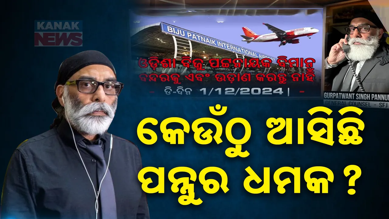  ଡିଜି-ଆଇଜି ସମ୍ମିଳନୀ ବେଳେ ଖଲିସ୍ତାନୀ ଆତଙ୍କୀ ପନ୍ନୁର ଧମକ ଘଟଣା । ଗୁଗୁଲକୁ ଚିଠି ଲେଖିଲା କ୍ରାଇମବ୍ରାଞ୍ଚ ଏସଟିଏଫ୍‌ । ଏନଆଇଏ କରିପାରେ ଘଟଣାର ତଦନ୍ତ