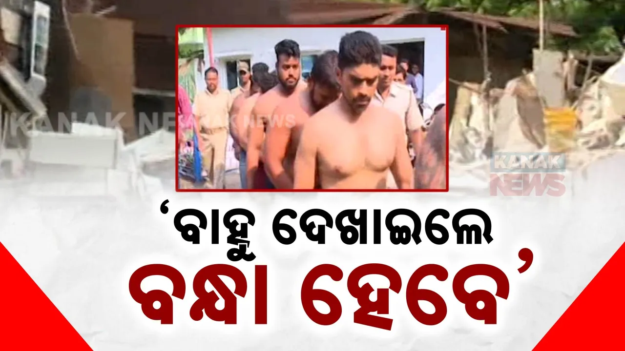  ରାଜଧାନୀରେ ମାତିଛନ୍ତି ଜମି ଦଲାଲ  । ହାତେ ଜମି ପାଇଁ ହେଉଛନ୍ତି ହଣାକଟା, ସହାୟକ ସାଜିଛନ୍ତି ବାଉଁଶର, ଡିସିପି କହିଲେ, ବାହୁ ଦେଖାଇଲେ ବନ୍ଧାହେବ