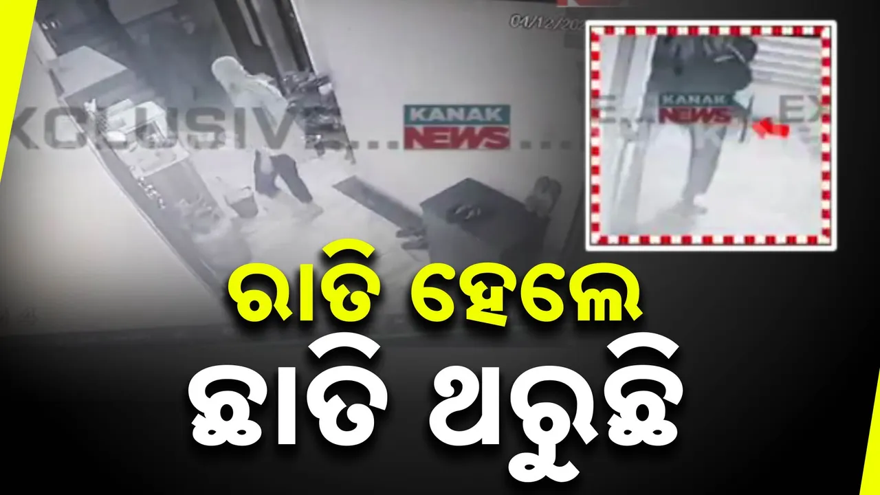  ପାହାଳ ଅଞ୍ଚଳରେ ଖଣ୍ଡା ଧରି ବୁଲୁଛନ୍ତି ଲୁଟେରା । ରାତି ହେଲେ ସ୍ଥାନୀୟ ଅଞ୍ଚଳରେ କୋକୁଆ ଭୟ..