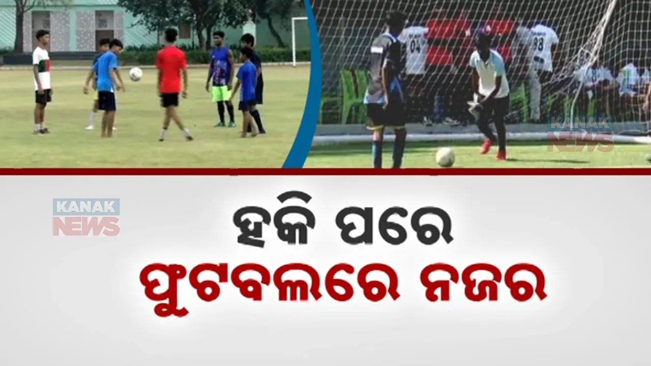  ହକି ପରେ ଏବେ ଫୁଟବଲ ଉପରେ ନଜର । ହେଲେ କେମିତି ବାହାରିବେ ଖେଳାଳି?