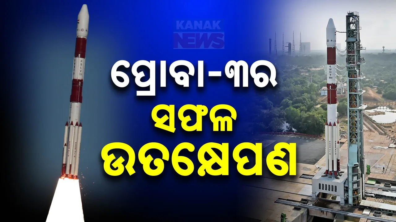  ଇତିହାସ ରଚିଲା ଇସ୍ରୋ, ସତୀସ ଧାୱନ ମହାକାଶ  କେନ୍ଦ୍ରରୁ ପ୍ରୋବା-୩ ସାଟେଲାଇଟର ସଫଳ ଉତକ୍ଷେପଣ