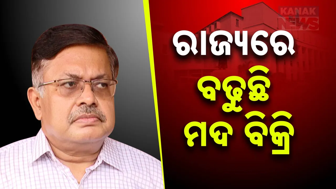  ରାଜ୍ୟରେ ବଢୁଛି ମଦ ବ୍ରିକି ; ବରଗଡରୁ ଆସିଛି ସବୁଠୁ ଅଧିକ ଅବକାରୀ ରାଜସ୍ୱ