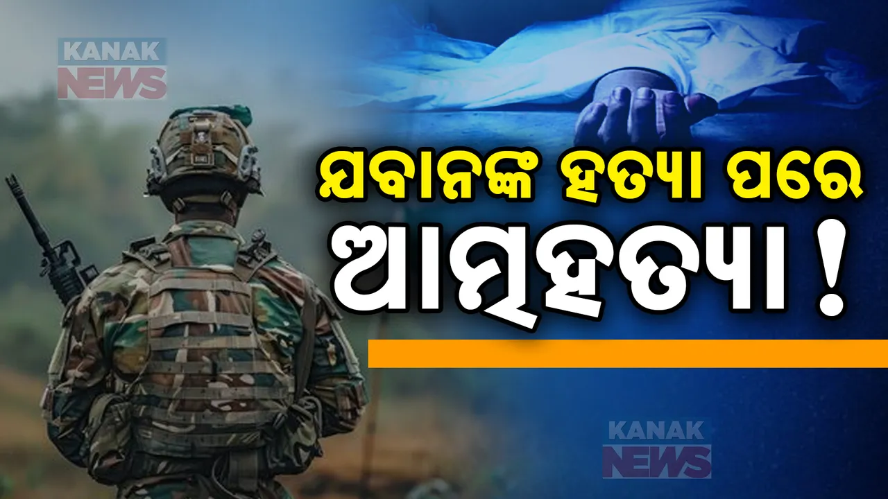  କାଳୀ ମନ୍ଦିର ପରିସରରୁ ଦୁଇ ଯବାନଙ୍କ ମୃତଦେହ ଉଦ୍ଧାର । ଉଭୟଙ୍କ ଶରୀରରେ ଗୁଳିମାଡ ସୂଚନା, ହତ୍ୟା ପରେ ଅନ୍ୟଜଣେ ଆତ୍ମହତ୍ୟା କରିଥିବା ସନ୍ଦେହ