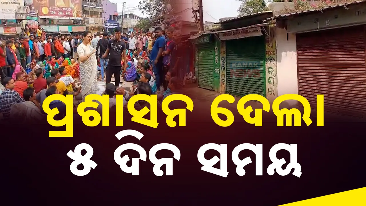  ଖୋର୍ଦ୍ଧାରେ ଅଟକିଲା ଉଠା ଦୋକାନ ଉଚ୍ଛେଦ ; ପ୍ରଶାସନ ଦେଲା ୫ ଦିନ ସମୟ