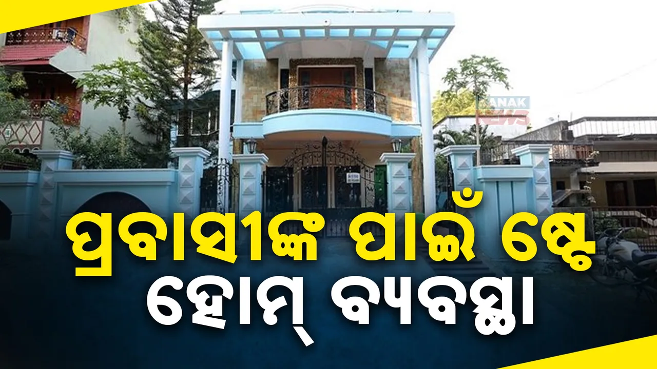  ଲୋକଙ୍କ ଘରେ ରହିପାରିବେ  ବିଦେଶୀ ଅତିଥି ; ପୋର୍ଟାଲ ମାଧ୍ୟମରେ କରିପାରିବେ ରେଜିଷ୍ଟ୍ରେସନ