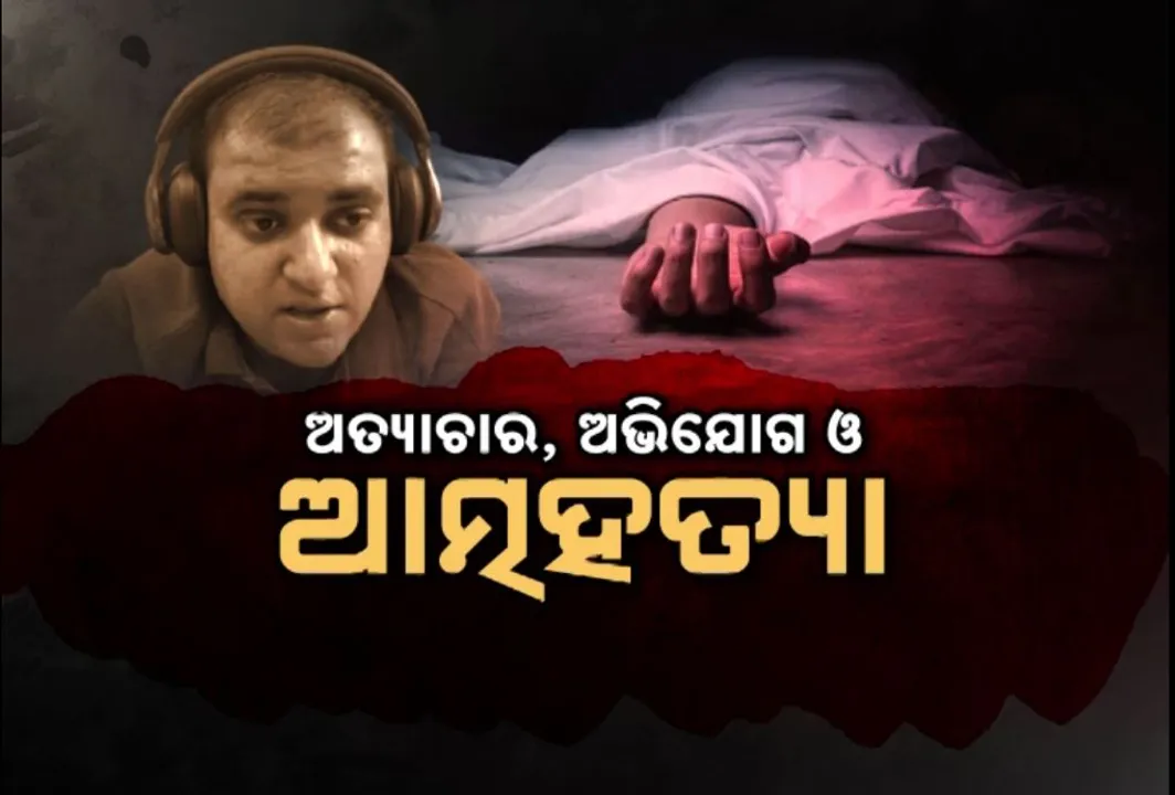  ବେଙ୍ଗାଲୁରୁ ଇଂଜିନିୟର ଆତ୍ମହତ୍ୟା ମାମଲାରେ ୪ ଜଣଙ୍କ ନାମରେ ମାମଲା ରୁଜୁ, ପତ୍ନୀଙ୍କ ଅତ୍ୟାଚାର ସହିନପାରି ଅତୁଲ କରିଥିଲେ ଆତ୍ମହତ୍ୟା