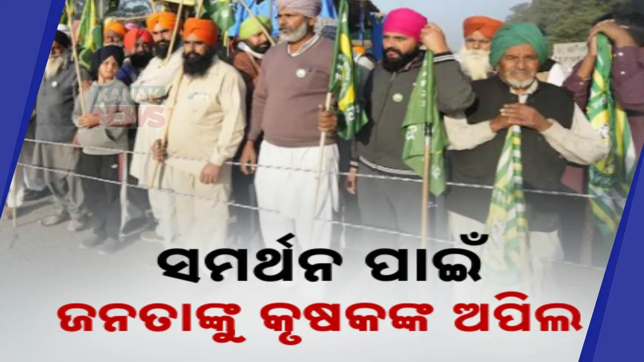  ତେଜୁଛି କୃଷକ ଆନ୍ଦୋଳନ । ଆନ୍ଦୋଳନରେ ଯୋଗଦେବାକୁ ଜନତାଙ୍କୁ କଲେ ଅପିଲ, ସରକାରଙ୍କୁ ଘେରିଲେ କୃଷକ ନେତା