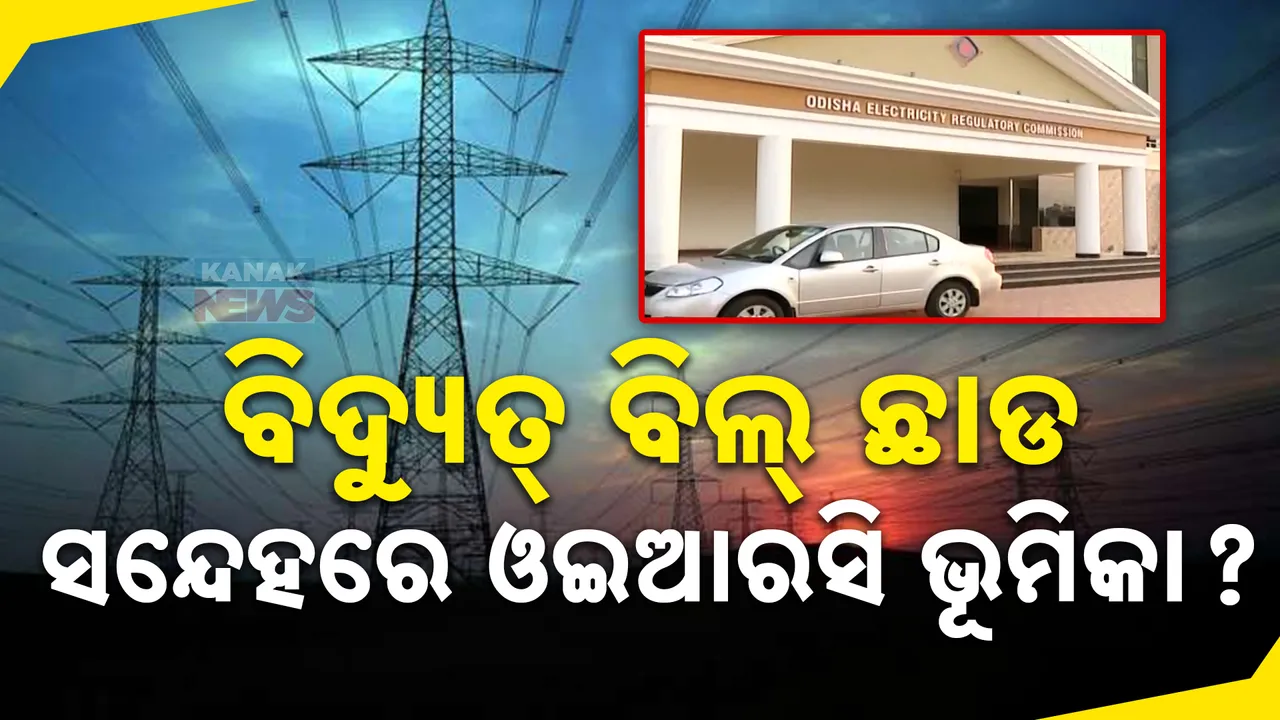  ପଦାରେ ପଡିଲା ବିଜେଡି ସରକାରର କମ୍ପାନୀ ପ୍ରୀତି । ବିଭିନ୍ନ ଶିଳ୍ପ ସଂସ୍ଥାକୁ ହଜାର ହଜାର କୋଟି ଟଙ୍କା କରିଛନ୍ତି ଛାଡ, ସନ୍ଦେହରେ ଓଆରସିର ଭୂମିକା