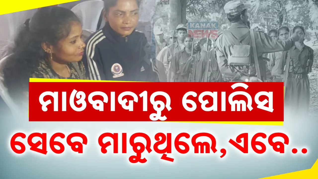  ରାତିଦିନ ଜଙ୍ଗଲରେ ଘୂରିବୁଲି ରଚୁଥିଲେ ଷଡଯନ୍ତ୍ର । ଏବେ ଘାରିଛି ଲୋକଙ୍କ ସୁରକ୍ଷା ଚିନ୍ତା..