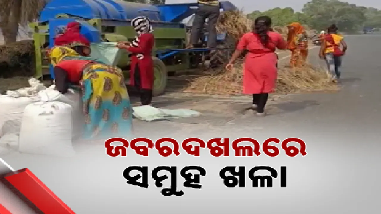  କାମରେ ଆସୁନି ସମୁହ ଖଳା । ରାସ୍ତା ପାଲଟିଛି ଧାନ ଅମଳ ସ୍ଥାନ