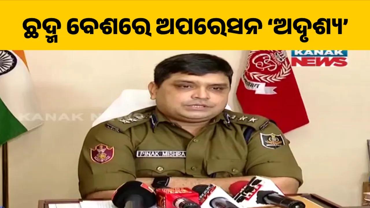  ଆପାର୍ଟମେଣ୍ଟ ଲୁଟେରାଙ୍କ ପାଇଁ କଠୋର କମିଶନରେଟ୍ ପୋଲିସ । ଭୁବନେଶ୍ବର ଡିସିପିଙ୍କ ନିର୍ଦ୍ଦେଶରେ ଗଠନ ହେଲା ଆଣ୍ଟି ଡକାୟତି ସ୍କ୍ବାର୍ଡ ।