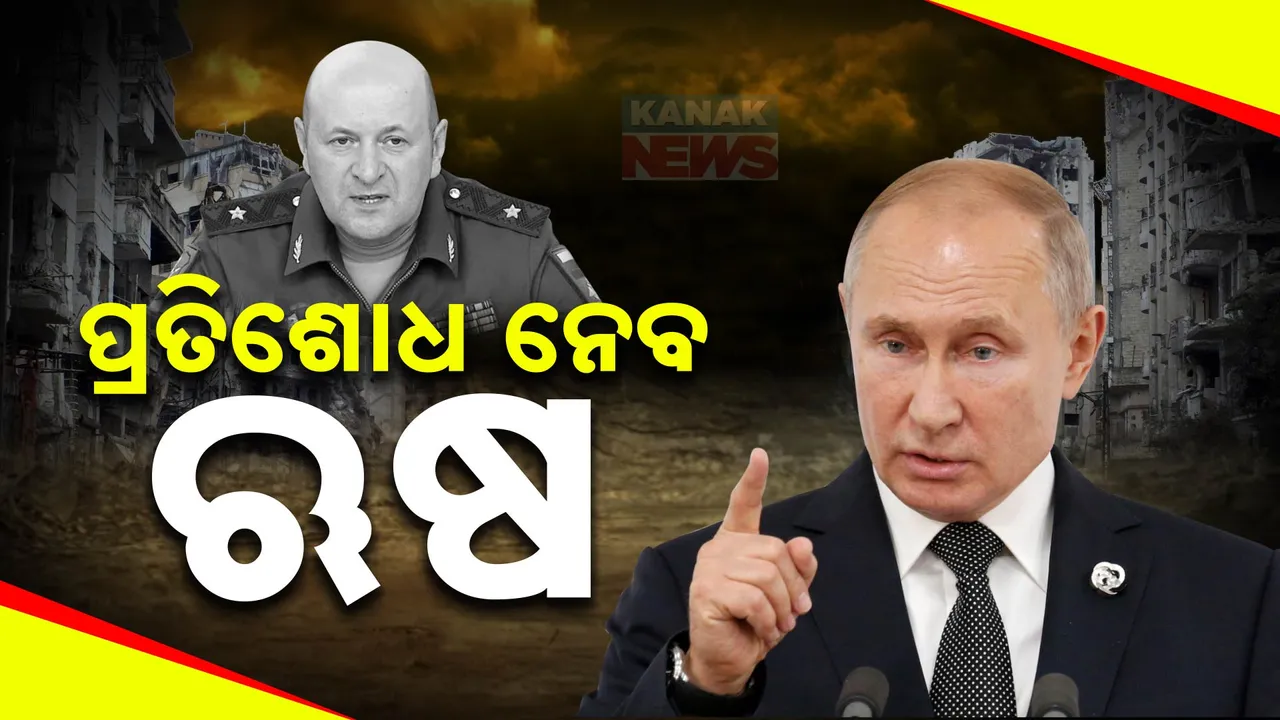  ‘ଇଗୋର୍’ର ହତ୍ୟା ପରେ ରକ୍ତମୁଖା ଋଷ । ଖୁବଶୀଘ୍ର ନେବ ପ୍ରତିଶୋଧ