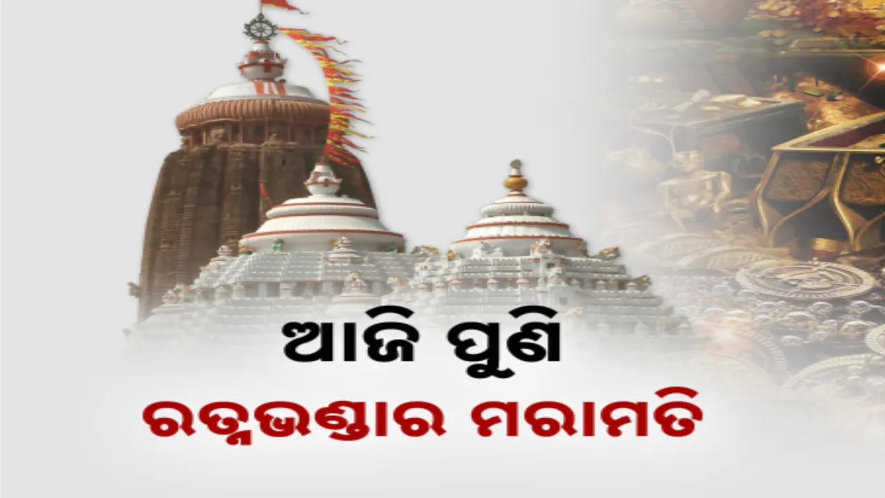  RATNA BHANDAR Photograph: (Kanak News ) 