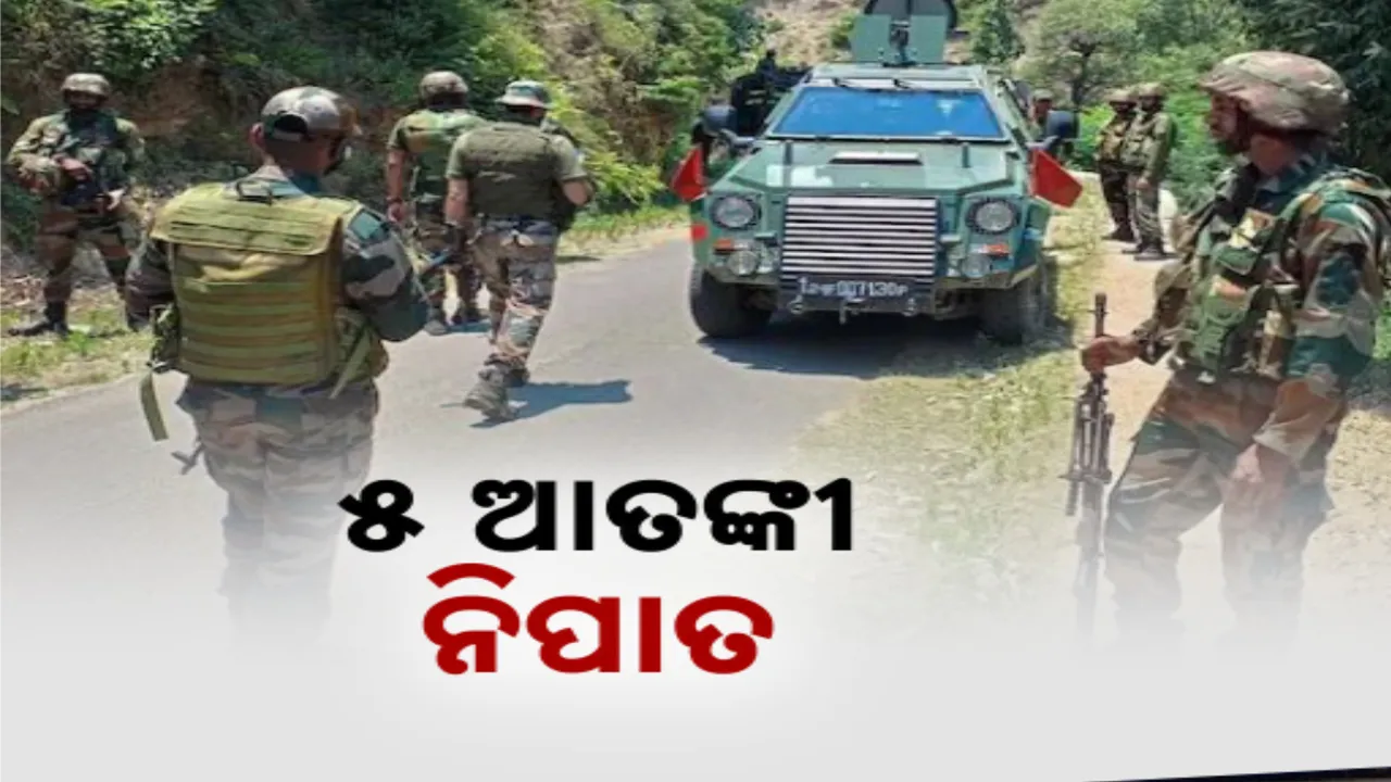  ଜମ୍ମୁକାଶ୍ମୀର କୁଲଗାମରେ ବଡ଼ ଏନକାଉଣ୍ଟର । ସୁରକ୍ଷାକର୍ମୀଙ୍କ ଗୁଳିରେ ୫ ଆତଙ୍କବାଦୀ ନିପାତ