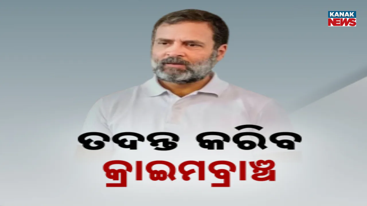  ତଦନ୍ତ କରିବ କ୍ରାଇମବ୍ରାଞ୍ଚ Photograph: (KanakNews ) 