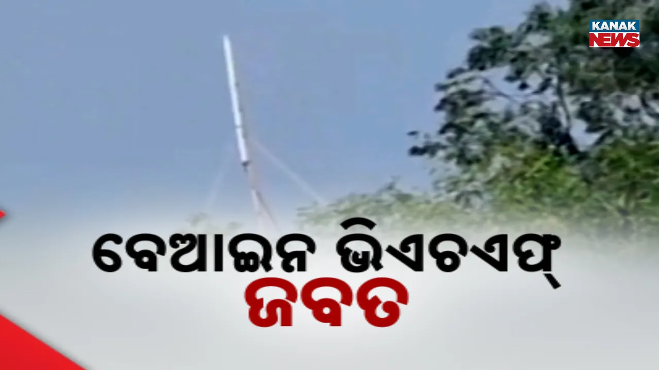  ଗାଁରୁ ଭିଏଚଏଫ ମେସିନ ସହିତ ଆଣ୍ଟିନା ଜବତ । ଅଧିକ ତଦନ୍ତ ଆରମ୍ଭ ।