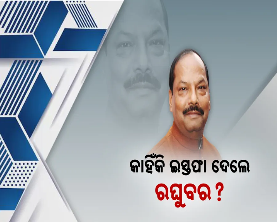  RAGHUVAR DAS RESIGN Photograph: (RAGHUVAR DAS RESIGN) 