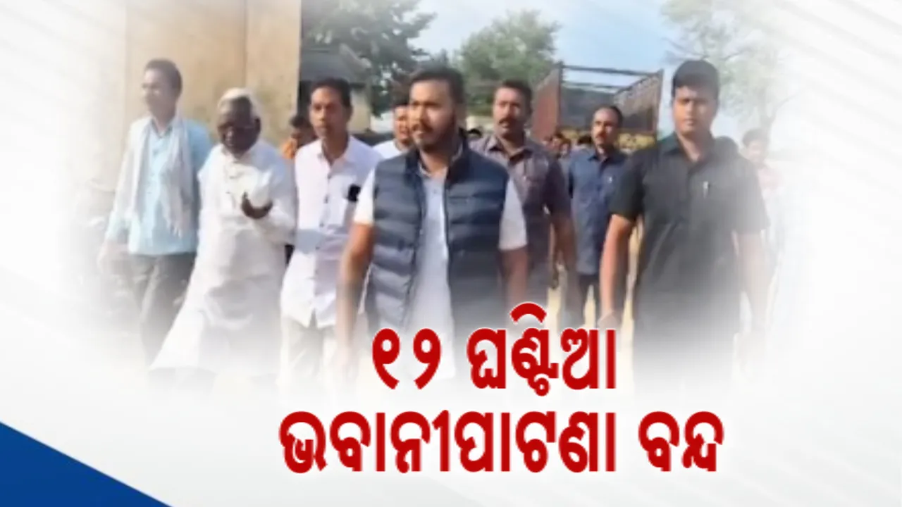  ୧୨ ଘଣ୍ଟିଆ ଭବାନୀପାଟଣା ବନ୍ଦ Photograph: (KanakNews ) 