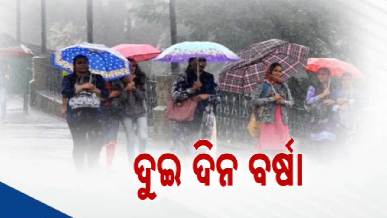  ଦୁଇ ଦିନ ବର୍ଷା Photograph: (KanakNews ) 