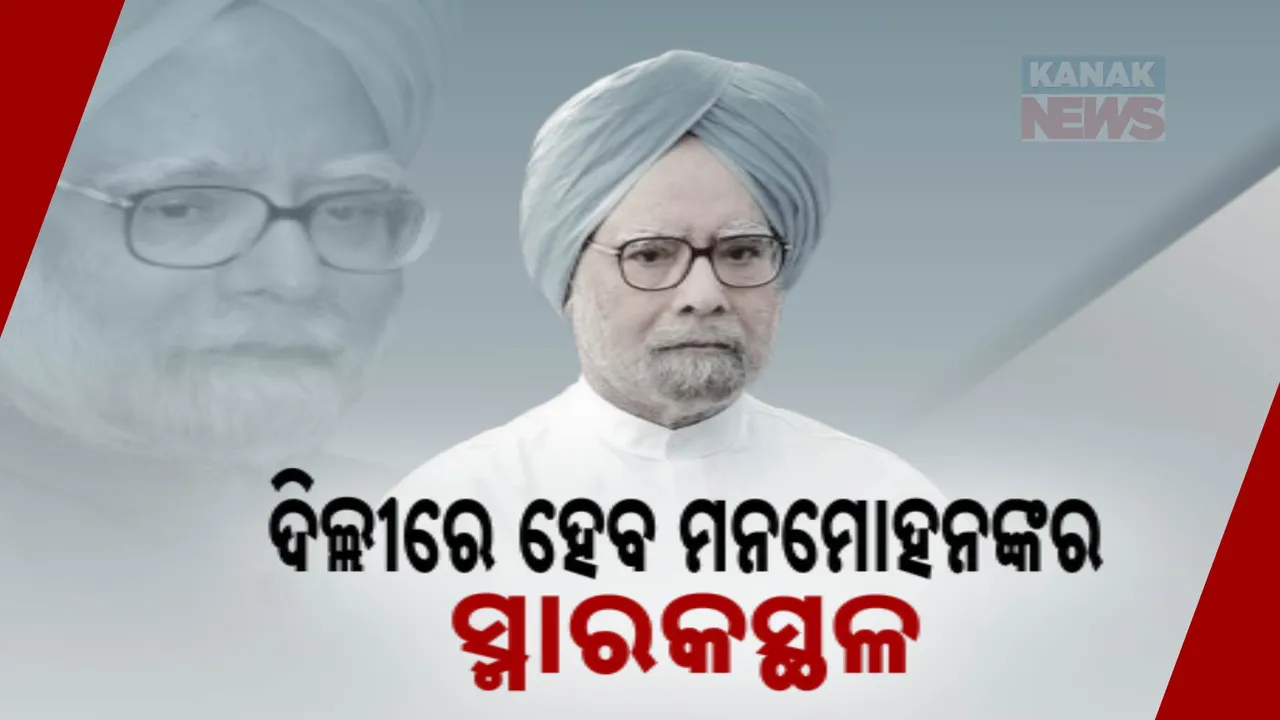  Manmohan Singh's memorial  Photograph: (KanakNews ) 