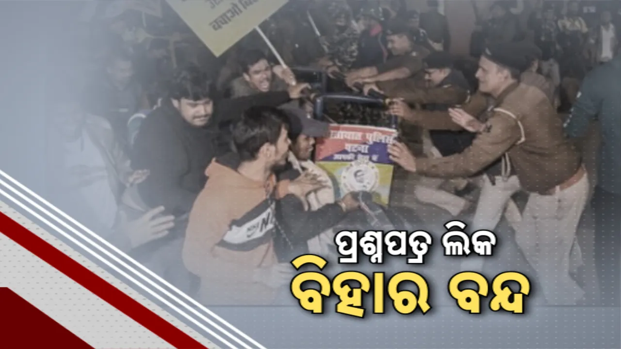  ଲୋକସେବା ଆୟୋଗ ପରୀକ୍ଷା ପରୀକ୍ଷାରେ ପ୍ରଶ୍ନପତ୍ର ଲିକକୁ ନେଇ ତାତିଲେ ଆଶାୟୀ ; ବିକ୍ଷୋଭକୁ ସମର୍ଥନ କରି ଅଡୁଆରେ ପ୍ରଶାନ୍ତ କିଶୋର