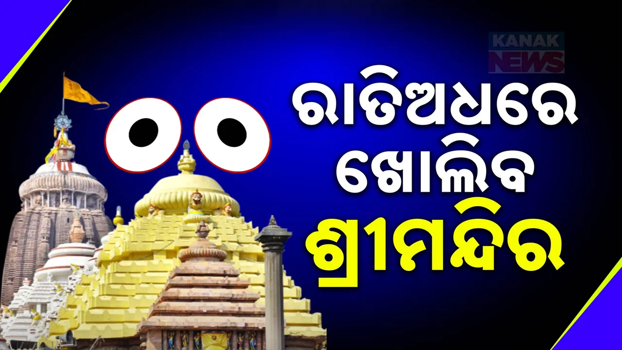  Puri C Photograph: (KanakNews ) 