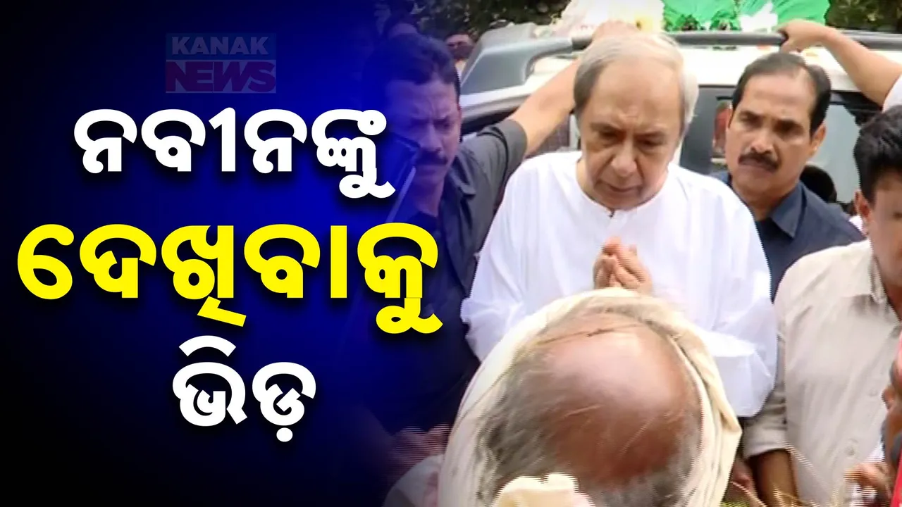  naveen ppp Photograph: (KanakNews ) 