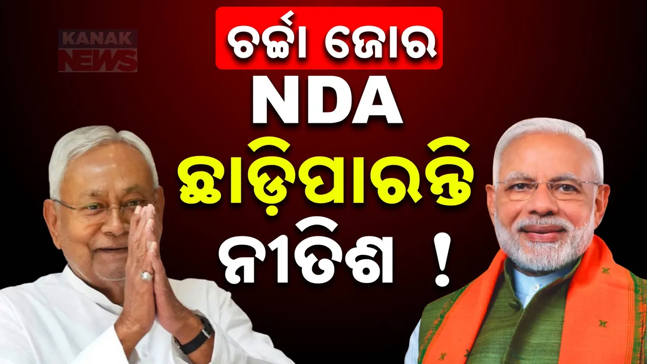  Nitish NDA Photograph: (kanak news) 