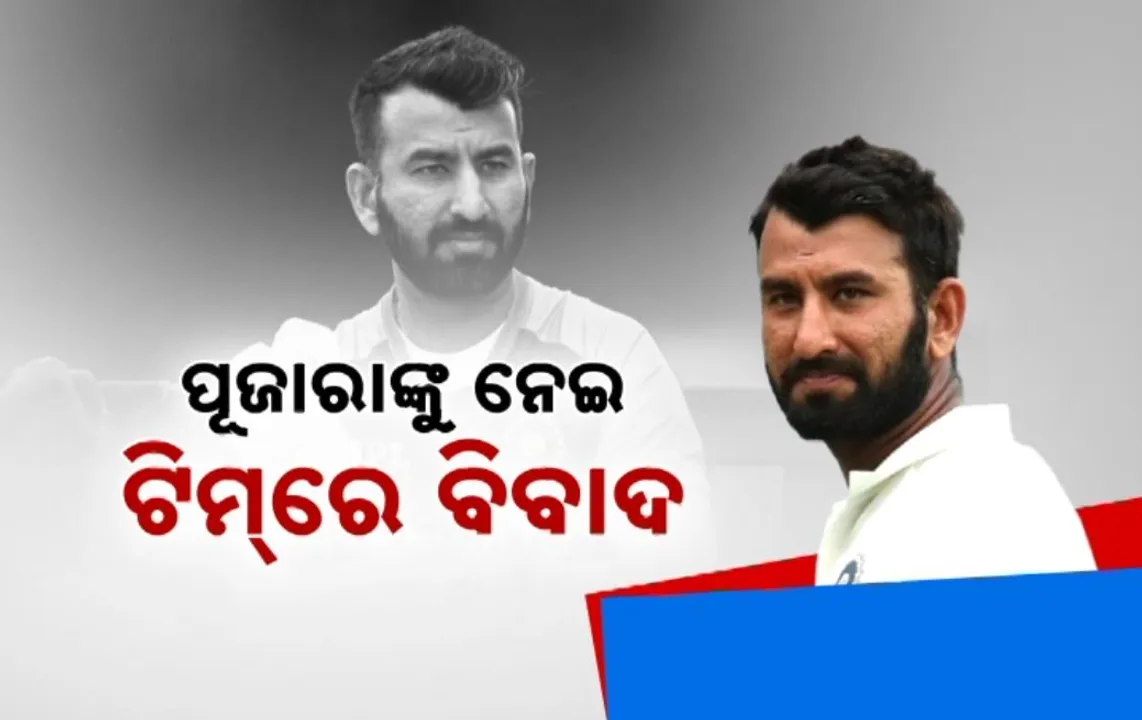  ପୂଜାରାଙ୍କୁ ନେଇ ଟିମରେ ବିବାଦ: ଗମ୍ଭୀର ବନାମ ଅଗରକର