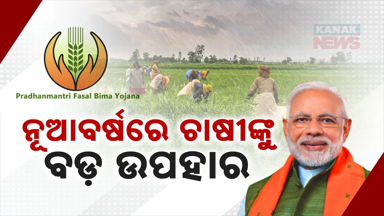  PM Fasala bima  Photograph: (kanaknews) 