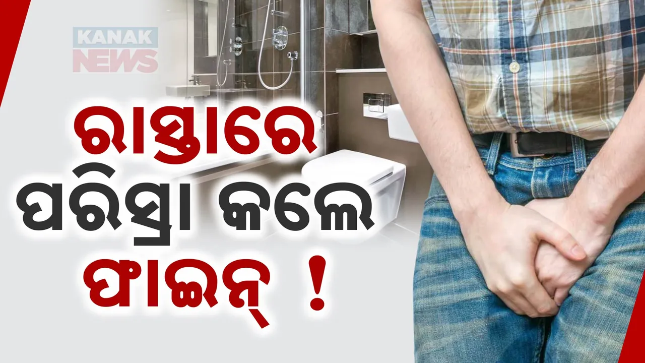  Toilet Photograph: (kanak news) 