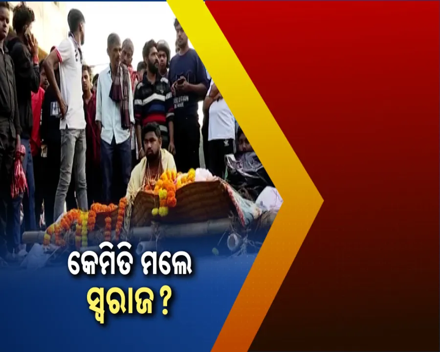  Swaraj Photograph: (kanaknews) 