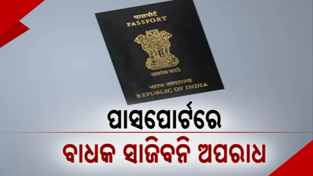  Pasport Photograph: (KanakNews ) 