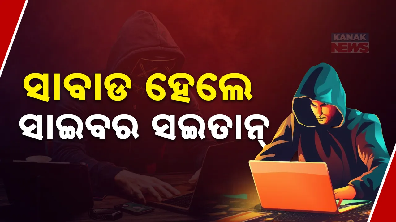  ସାଇବର ସଇତାନଙ୍କୁ ସାବାଡ଼ କରିବାକୁ ନୂଆ ରଣନୀତି; ପୋଲିସ କର୍ମଚାରୀଙ୍କୁ ଦିଆଯିବ ଟ୍ରେନିଂ
