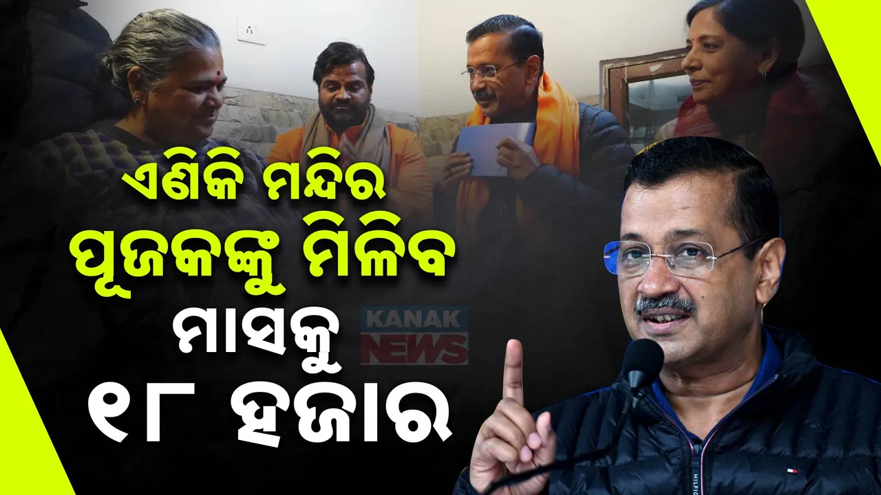  kejriwal yojna Photograph: (kanak news) 