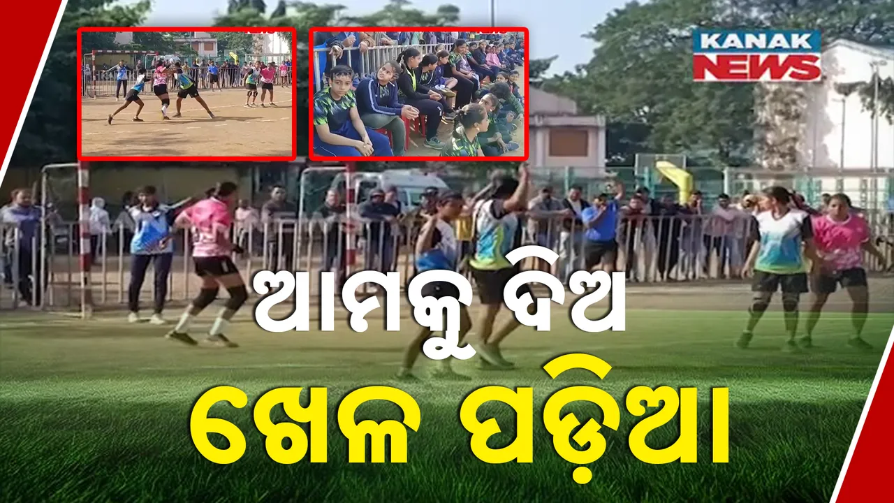  ପ୍ରତିଭାବାନ୍‌ ଖେଳାଳୀଙ୍କ ପାଇଁ ନାହିଁ ନିଜସ୍ୱ ପଡ଼ିଆ: ଖଲ୍ଲିକୋଟ ଏକକ ବିଶ୍ବବିଦ୍ୟାଳୟ ଖେଳପଡିଆରେ ଆୟୋଜିତ ହେଉଛି ପ୍ରତିଯୋଗୀତା