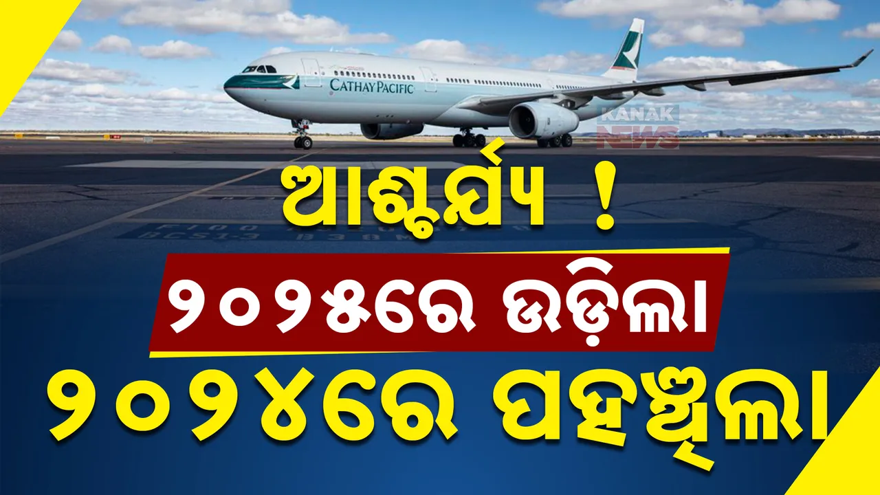  Flight time change Photograph: (kanak news) 