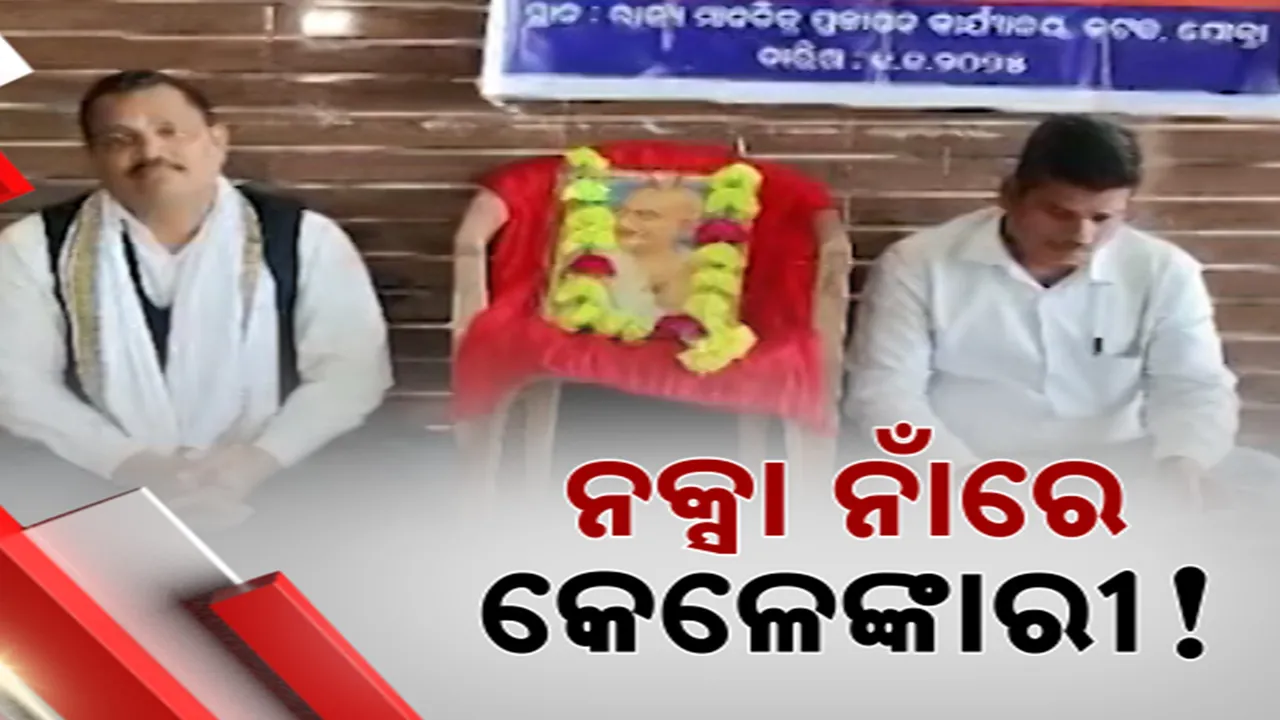  ଅବ୍ୟବସ୍ଥା ଘେରରେ ରାଜ୍ୟର ଏକ ମାତ୍ର ସର୍ବେକ୍ଷଣ ଓ ମାନଚିତ୍ର ପ୍ରକାଶନ କାର୍ଯ୍ୟାଳୟ: ଲୋକଙ୍କୁ ଲୁଟୁଛନ୍ତି କାର୍ଯ୍ୟାଳୟ କର୍ମଚାରୀ
