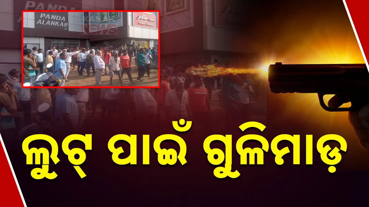  ଲୁଟ୍ ପାଇଁ ଗୁଳିମାଡ଼ Photograph: (kanaknews) 