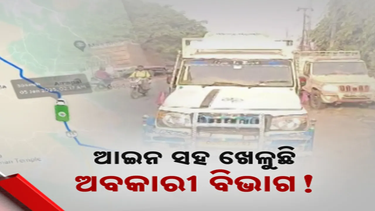  ଆଇନ ସହ ଖେଳୁଛି ଭଦ୍ରକ ଅବକାରୀ ବିଭାଗ; ଜବତ ପିକ୍‌ଅପ୍‌ ଭ୍ୟାନ୍‌ରେ ଚୋରା କୋଇଲା ଚାଲାଣ