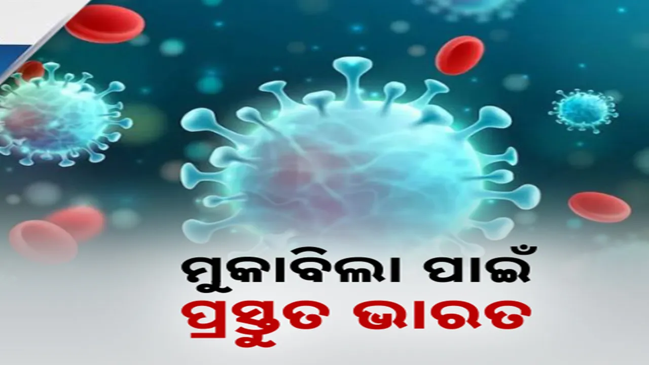  ଆତଙ୍କ ଖେଳାଇଛି ଏଚଏମପିଭି  Photograph: (kanaknews) 
