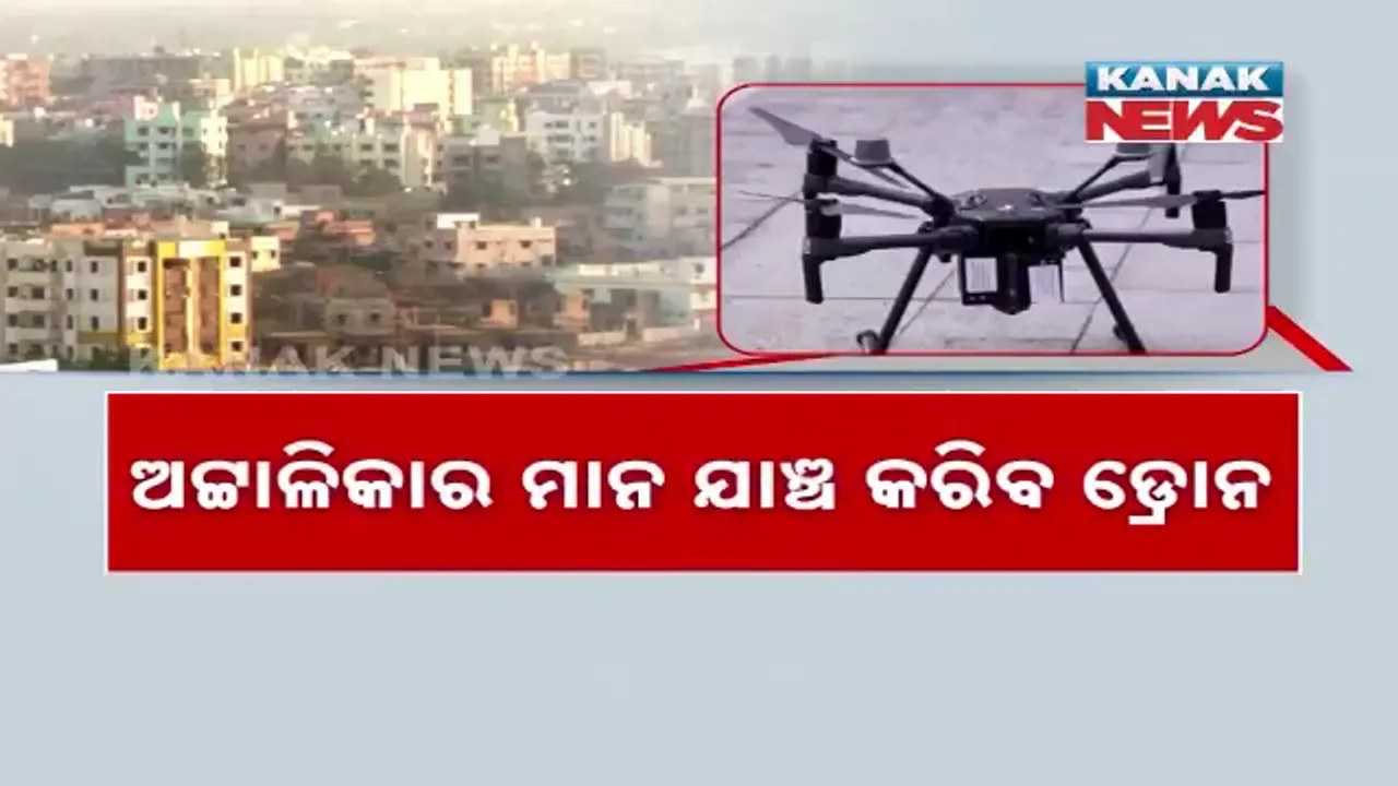  କେତେ ସୁରକ୍ଷିତ ଆପଣଙ୍କ ଘର ? ଯାଞ୍ଚ କରିବ ଡ୍ରୋନ, ରାଜଧାନୀରେ AI ଚାଳିତ ଡ୍ରୋନ ଘରର ମାନ କରିବ ରେକର୍ଡ